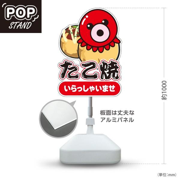 スタンド看板 たこ焼き いらっしゃいませ 注水台 屋外使用可 Y-10112-3