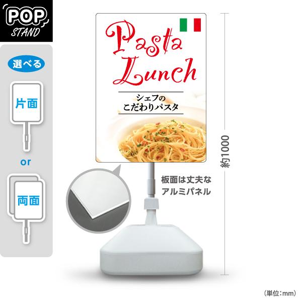 スタンド看板 パスタランチ こだわりパスタ Pasta Lunch 屋外使用可 Y