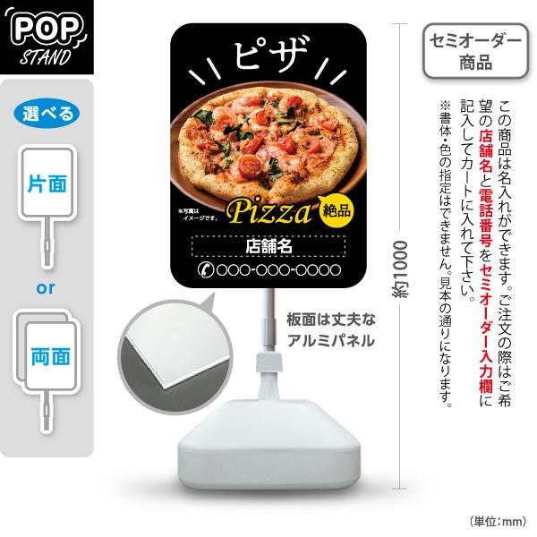 スタンド看板 ピザ PIZZA 絶品 黒 セミオーダー商品 名入れ 屋外使用可