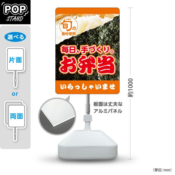 スタンド看板 弁当 惣菜 お弁当屋さん 注水台 屋外使用可 Y-10128-7 