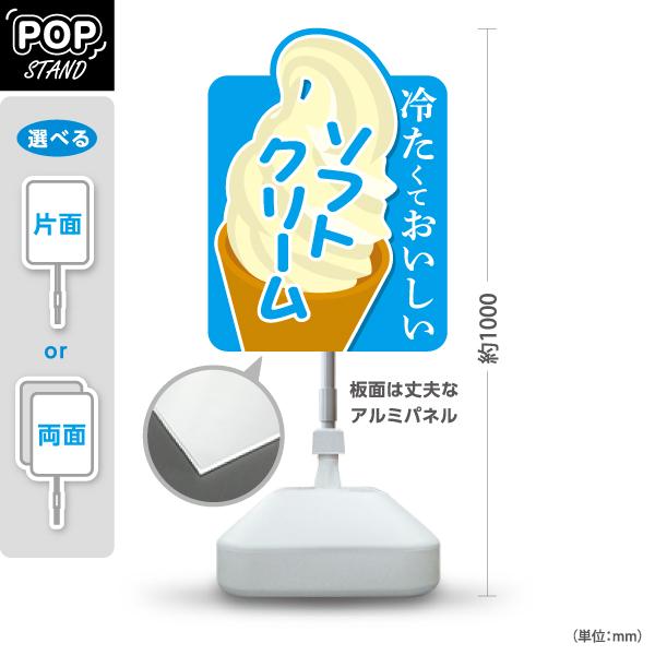スタンド看板 ソフトクリーム ブルー 屋外使用可 Y-10129-1 : あぴまち