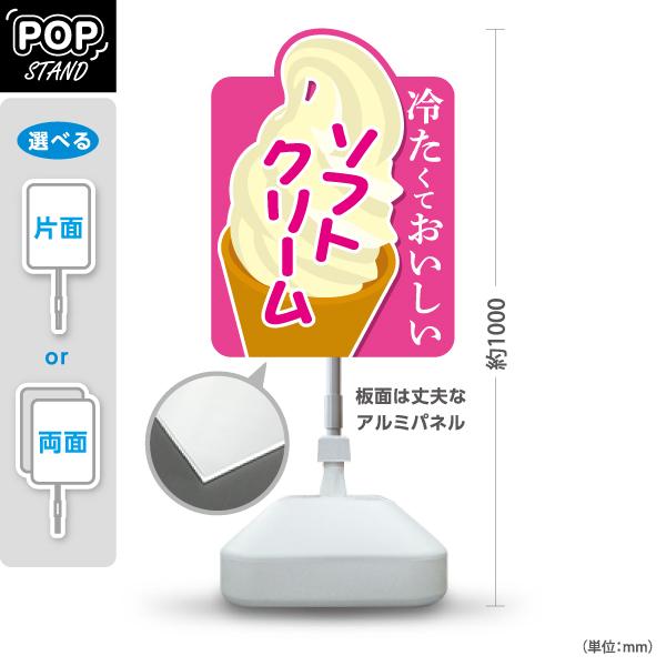 スタンド看板 ソフトクリーム ピンク 屋外使用可 Y-10129-2 : あぴまち