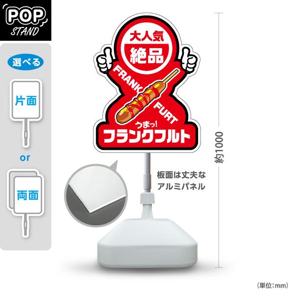 スタンド看板 フランクフルト絶品 レッド 屋外使用可 Y-10158-2 : あぴ