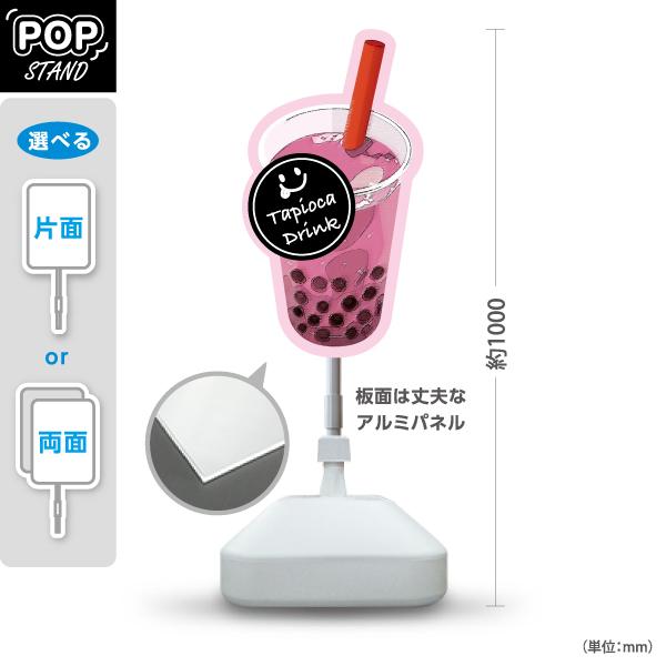 スタンド看板 タピオカドリンク Tapioca drink ピンク デカドリンク 