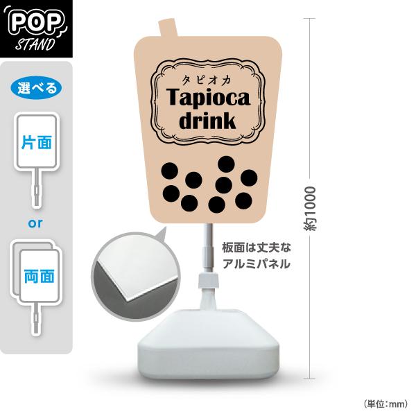 スタンド看板 タピオカ ドリンク ブラウン デカドリンク 注水台 屋外