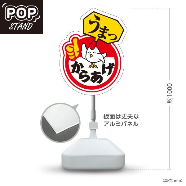 スタンド看板 からあげ 唐揚げ 赤 屋外使用可 Y-1018-2 : あぴまち