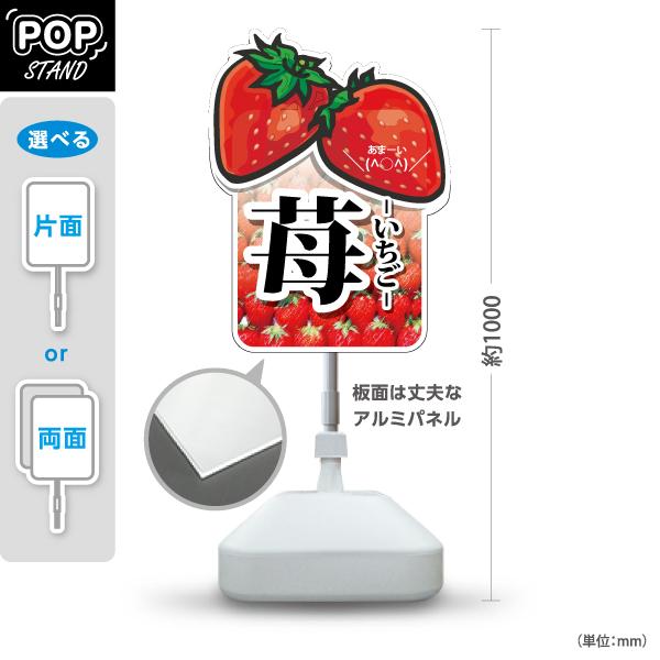 スタンド看板 苺 いちご 屋外使用可 Y-10191-1 : あぴまちYahoo!店