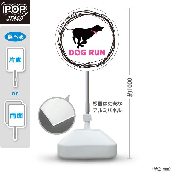 スタンド看板 ドッグラン DOG RUN 犬 屋外使用可 Y-10237-16 : あぴ