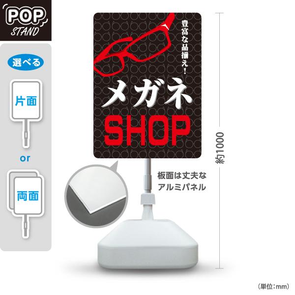 スタンド看板 メガネショップ MEGANE SHOP めがね 眼鏡 メガネ