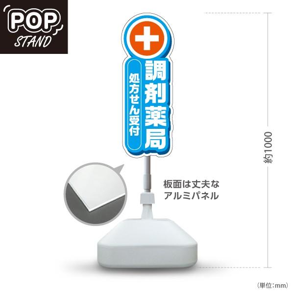 スタンド看板 調剤薬局 処方せん受付 処方箋 十字 水色 ブルー 青 屋外