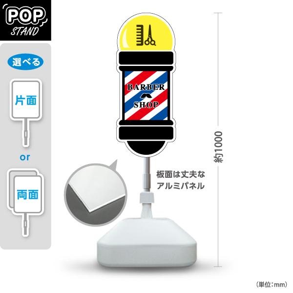 スタンド看板 理容室 床屋 BARBER shop 1 屋外使用可 Y-1032-1 : あぴ