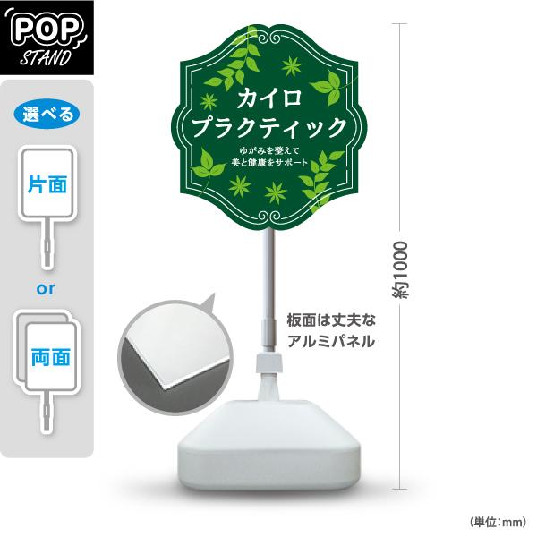 スタンド看板 カイロプラクティック グリーン 屋外使用可 Y-10324-1