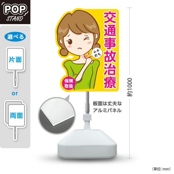 スタンド看板 整骨院 交通事故 女性イラスト入り2 屋外使用可 Y 1036 6 Y 1036 6 あぴまちyahoo 店 通販 Yahoo ショッピング