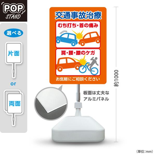 スタンド看板 整骨院 交通事故 イラスト オレンジ 屋外使用可 Y スタンド看板 整骨院 交通事故 イラスト オレンジ 屋外使用可 Y