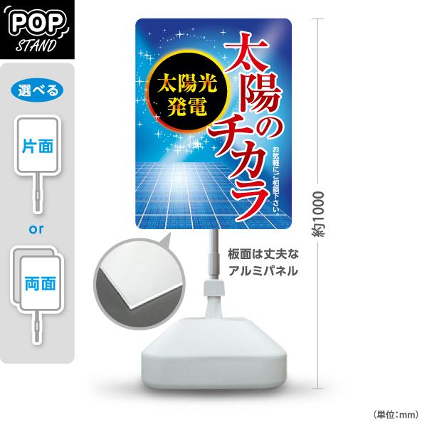 スタンド看板 太陽光発電 相談 太陽のチカラ ソーラー 屋外使用可 Y