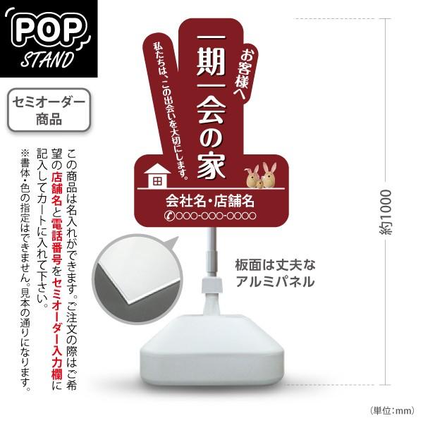 スタンド看板 一期一会の家 背景 えんじ色 不動産 屋外使用可 セミ