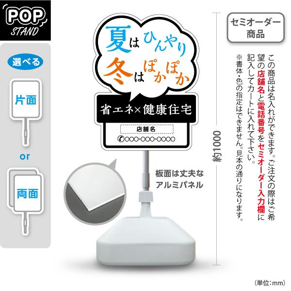 スタンド看板 省エネ 健康住宅 吹き出し 不動産 屋外使用可 セミ