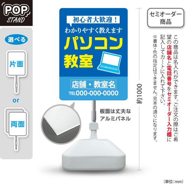 スタンド看板 パソコン教室 初心者大歓迎 ブルー 屋外使用可 名入れ