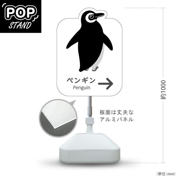 スタンド看板 ペンギン 右矢印 屋外使用可 Y-10821-12 : あぴまちYahoo