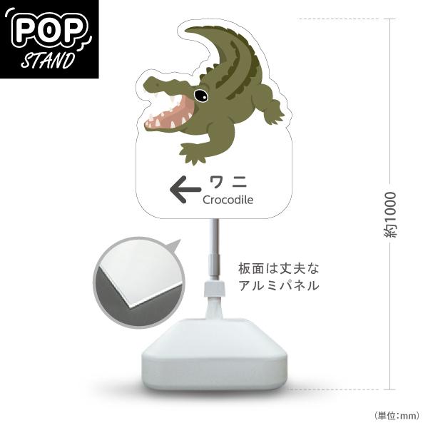 スタンド看板 ワニ 左矢印 屋外使用可 Y-10821-59 : あぴまちYahoo!店