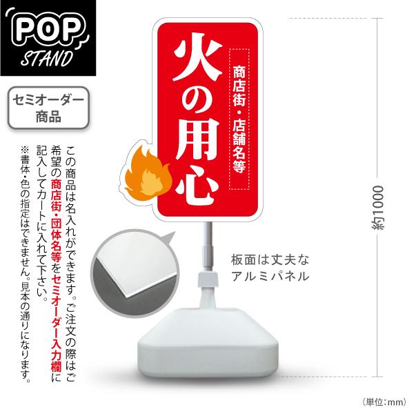 スタンド看板 火の用心 名入れ 屋外使用可 Y-10914-16 : あぴまちYahoo