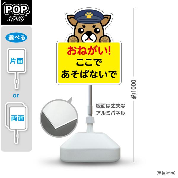 スタンド看板 ここであそばないで 注意喚起 屋外使用可 Y-10914-2 : あ
