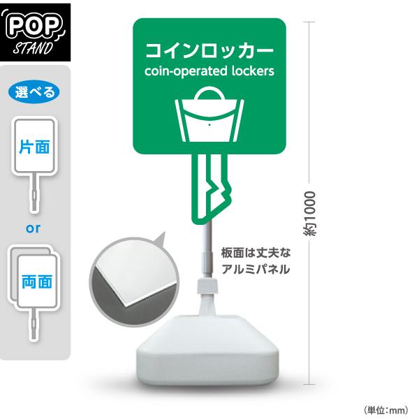 スタンド看板 コインロッカー coinlockers 緑 屋外使用可 Y-10922-15 