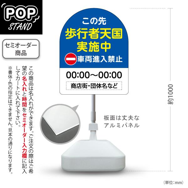 スタンド看板 この先歩行者天国 名入れ セミオーダー商品 屋外使用可 Y