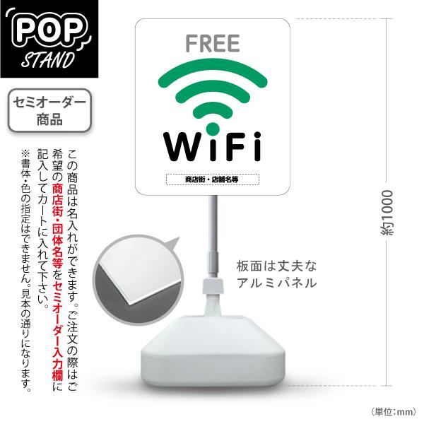 スタンド看板 フリーワイファイ FREE Wi-Fi 名入れ セミオーダー