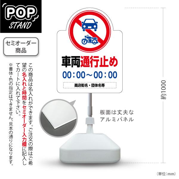 スタンド看板 車両通行止め 名入れ セミオーダー商品 屋外使用可 Y
