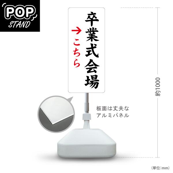 スタンド看板 卒業式会場 右矢印 屋外使用可 Y-10923-7 : あぴまち 
