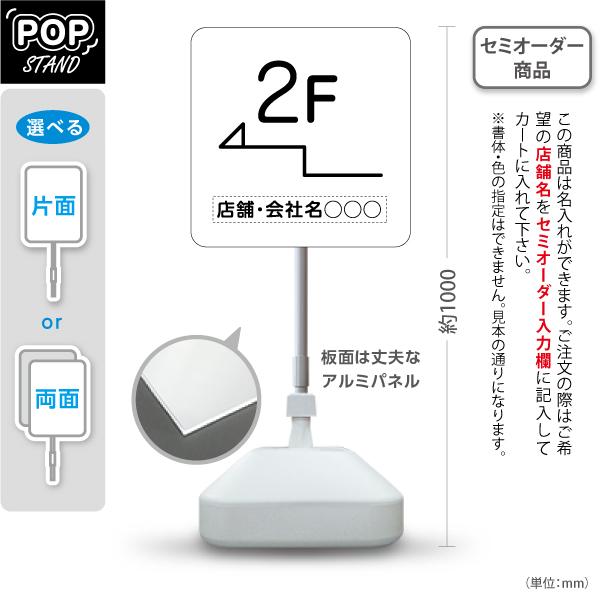スタンド看板 店舗誘導 2F 右向き 左向き ホワイト セミオーダー