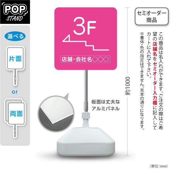 スタンド看板 店舗誘導 3F 右向き 左向き ピンク セミオーダー