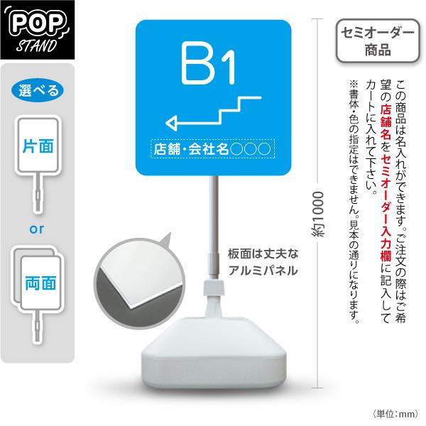 スタンド看板 店舗誘導B1 右向き 左向き ブルー セミオーダー商品 名