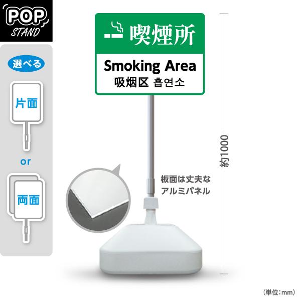 スタンド看板 喫煙所 グリーン 英語 中国語 韓国語 表記 屋外使用可 Y 1098 27 Y 1098 27 あぴまちyahoo 店 通販 Yahoo ショッピング