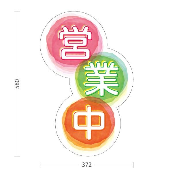 スタンド看板 営業中 ポップ かわいい 屋外使用可 Y 1099 15 Buyee Buyee 提供一站式最全面最專業現地yahoo Japan拍賣代bid代拍代購服務 Bot Online