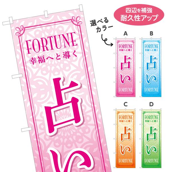 のぼり旗 占い 占術 幾何学背景 選べるカラー 名入れ無料 2サイズ W60×H180cm W50×H150cm Y-1236-69