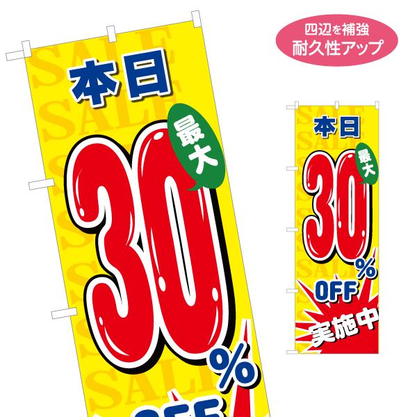 のぼり旗 本日３０％ OFF 実施中 名入れ無料 2サイズ W60×H180cm W50×H150cm Y-195-86