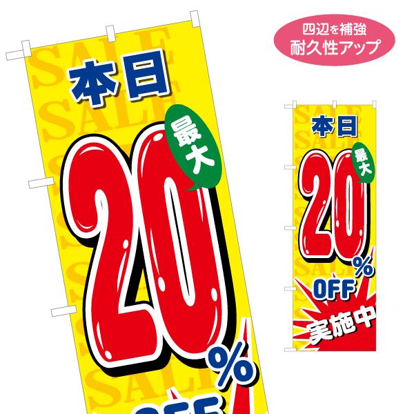 のぼり旗 本日２０％ OFF 実施中 名入れ無料 2サイズ W60×H180cm W50×H150cm Y-195-88