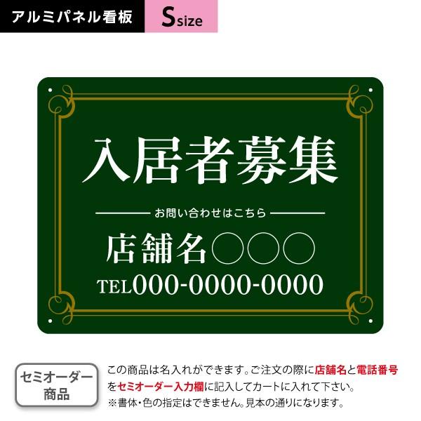 入居者募集 看板 不動産 モスグリーン Sサイズ アルミパネル 3mm 名
