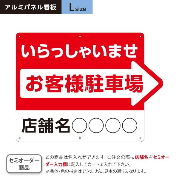 駐車場 看板 誘導 右矢印 赤 レッド Lサイズ アルミパネル 3mm 名入れ
