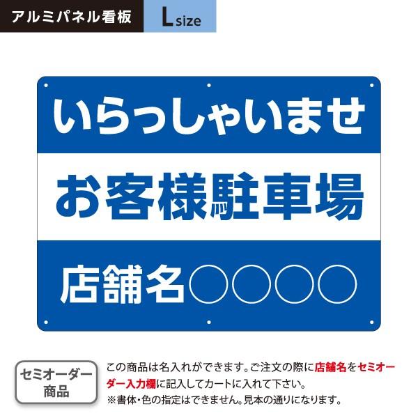 駐車場 看板 青 ブルー Lサイズ アルミパネル 3mm 名入れ セミオーダー