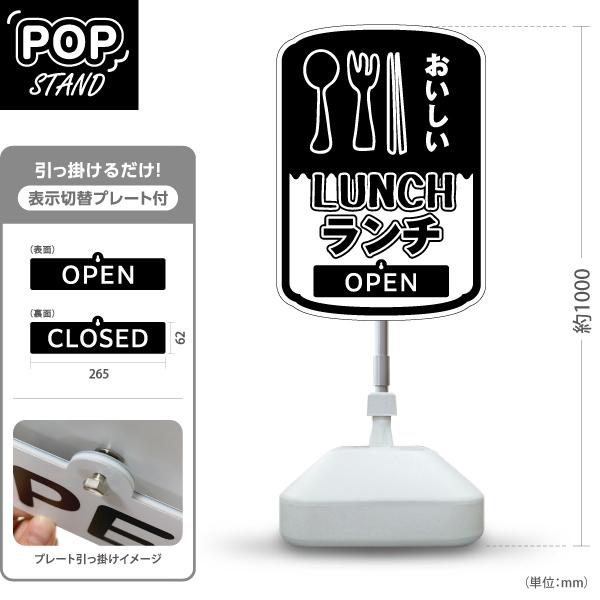 確認用32 スタンド看板 表示切替プレート付 おいしい ランチ LUNCH 黒 屋外使用