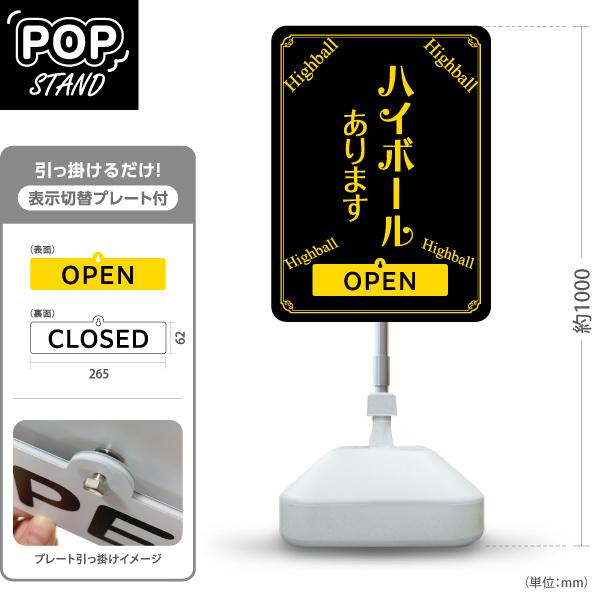 スタンド看板 表示切替プレート付 ハイボールあります Highball