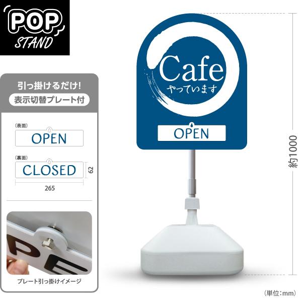 スタンド看板 表示切替プレート付 カフェ CAFE やっています ブルー