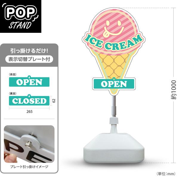 スタンド看板 表示切替プレート付 アイスクリーム ICE CREAM ピンク