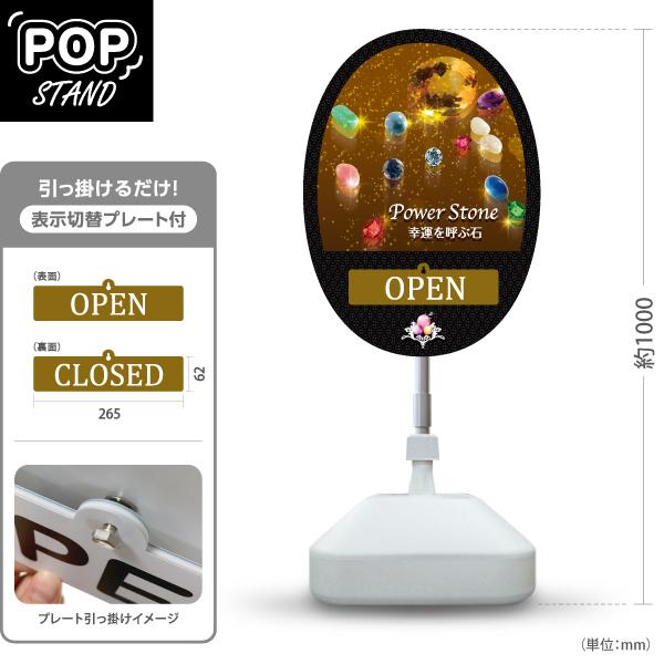 スタンド看板 表示切替プレート付 PowerStone 幸運を呼ぶ石
