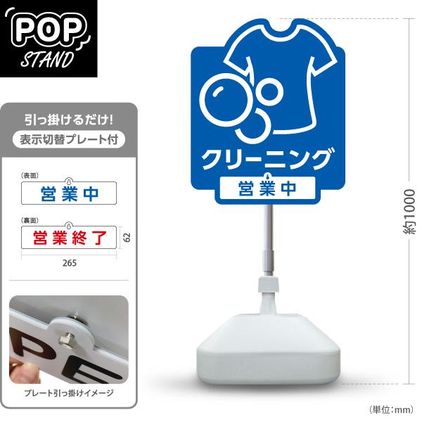 UCC 営業中看板 スタンド式 スタンド看板 表示切替プレート付 クリーニング ブルー 営業中