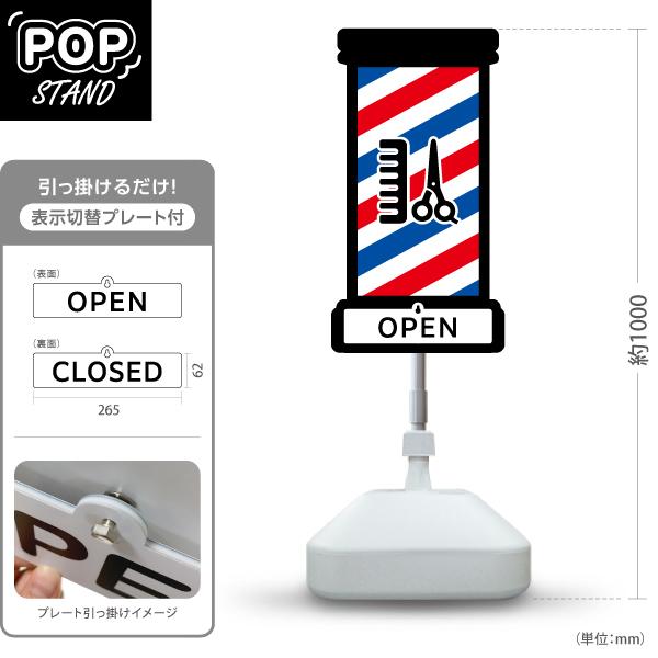 BARBAR SHOP 置き看板（卓上型） 理容室看板 オープン&クローズド看板 スタンド看板 表示切替プレート付 理容室 BARBERSHOP OPEN
