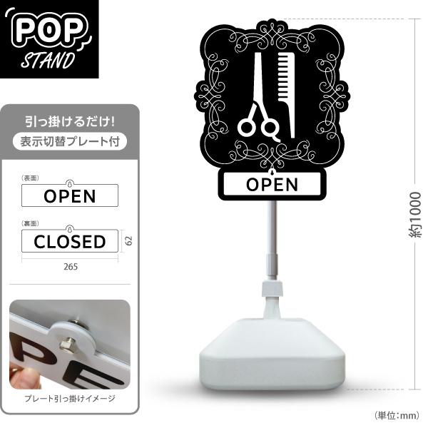 スタンド看板 表示切替プレート付 美容室 hair cut ブラック OPEN